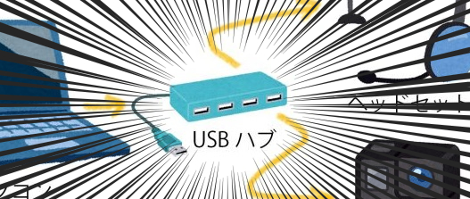 USBハブ5種類を、データ転送のベンチマーク＆中身で比較【Online Meeting Setエンジニアレビュー】